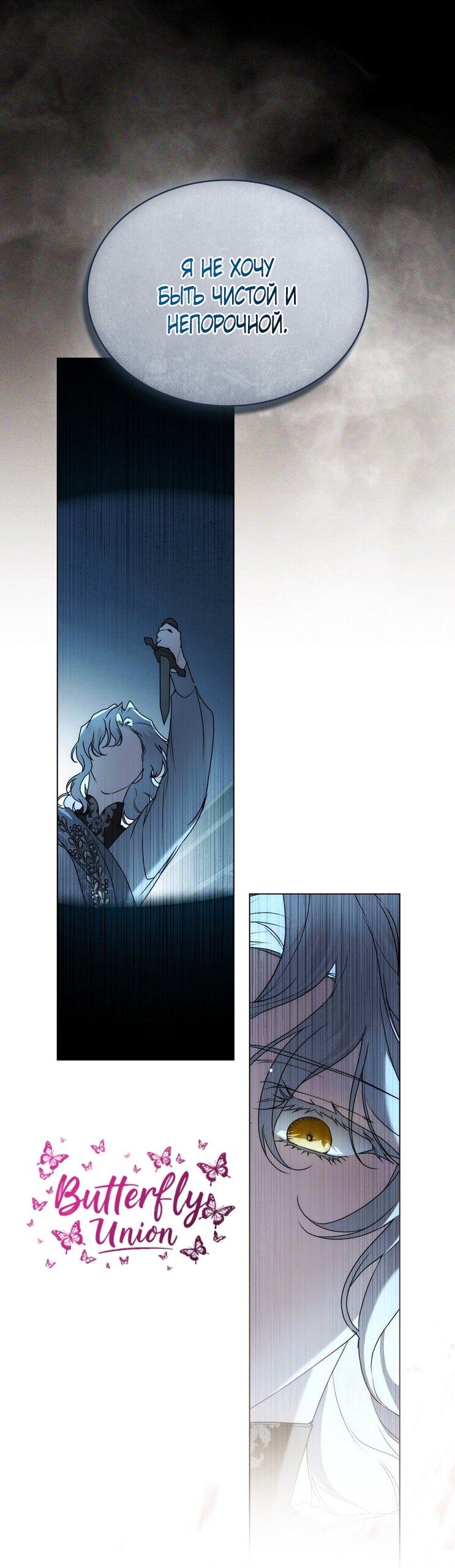 Манга Это всего лишь брак по контракту - Глава 99 Страница 21