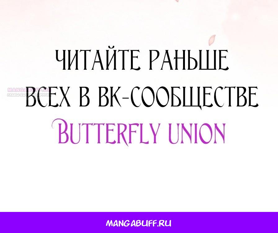 Манга Это всего лишь брак по контракту - Глава 99 Страница 58