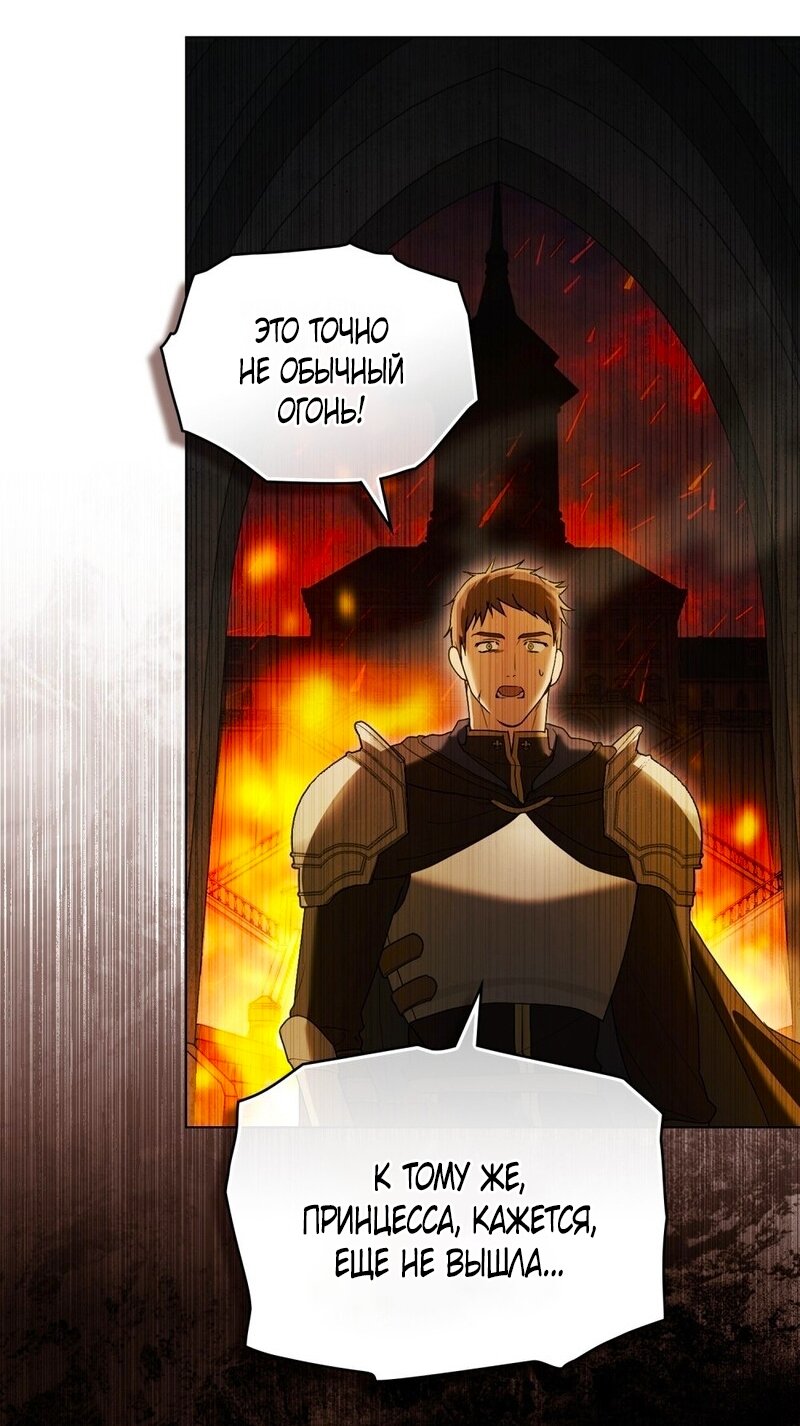 Манга Это всего лишь брак по контракту - Глава 99 Страница 44