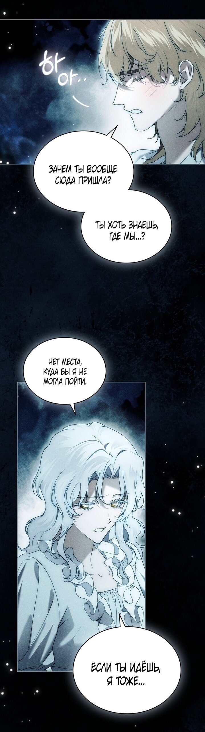 Манга Это всего лишь брак по контракту - Глава 107 Страница 19