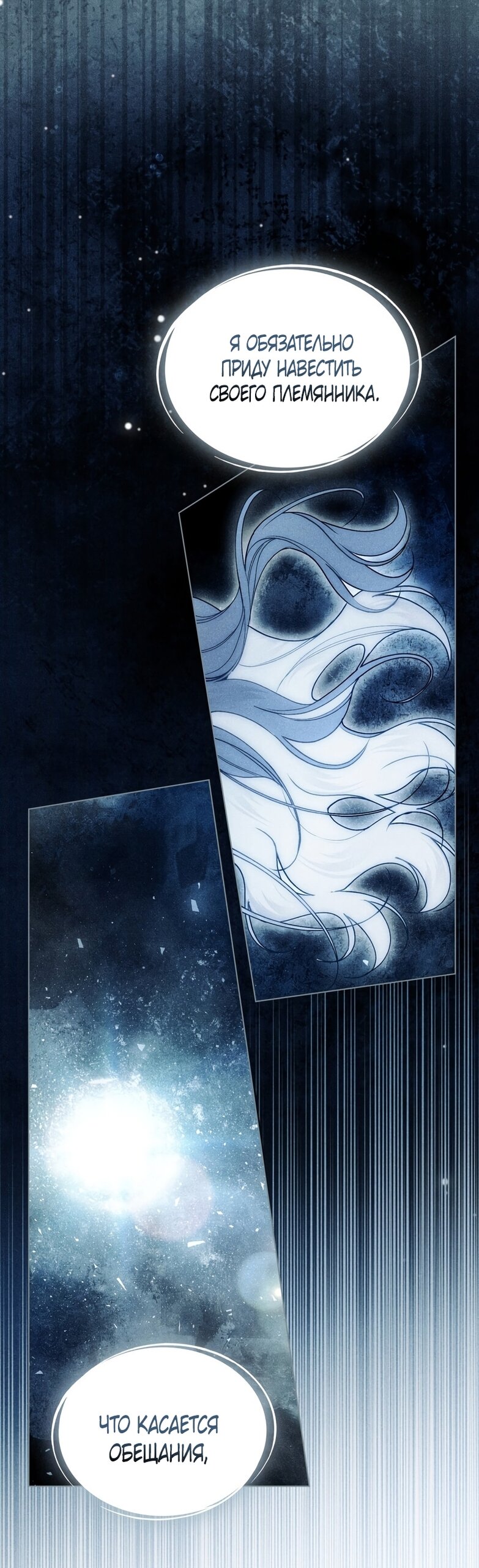 Манга Это всего лишь брак по контракту - Глава 107 Страница 43