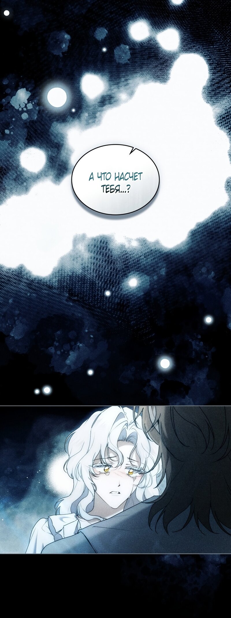 Манга Это всего лишь брак по контракту - Глава 107 Страница 12