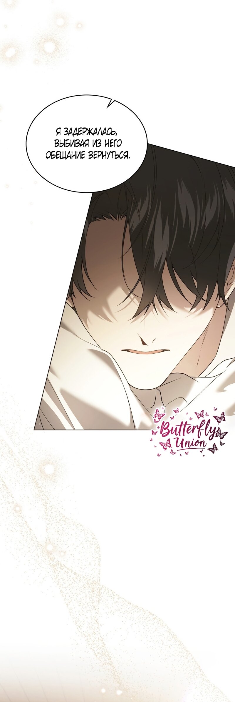 Манга Это всего лишь брак по контракту - Глава 107 Страница 57