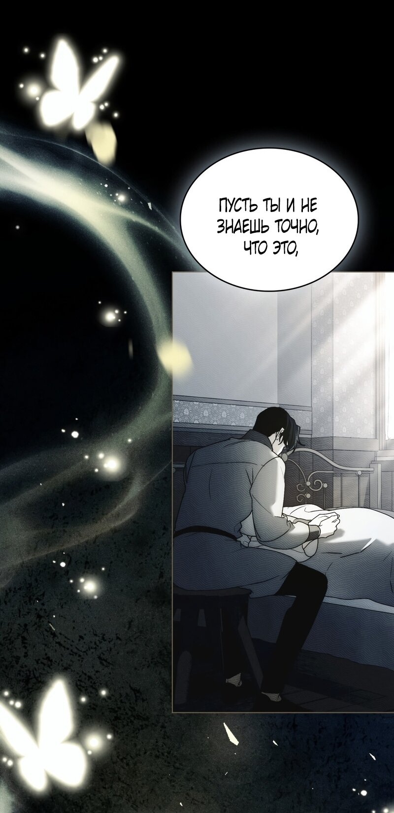 Манга Это всего лишь брак по контракту - Глава 107 Страница 27