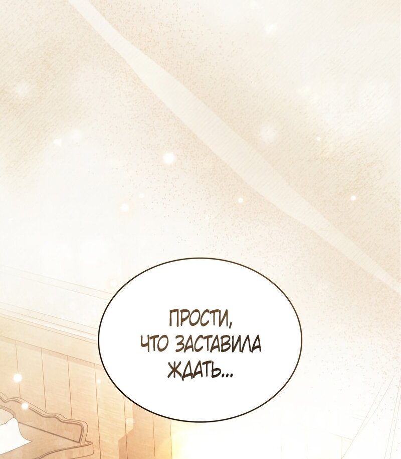 Манга Это всего лишь брак по контракту - Глава 107 Страница 60