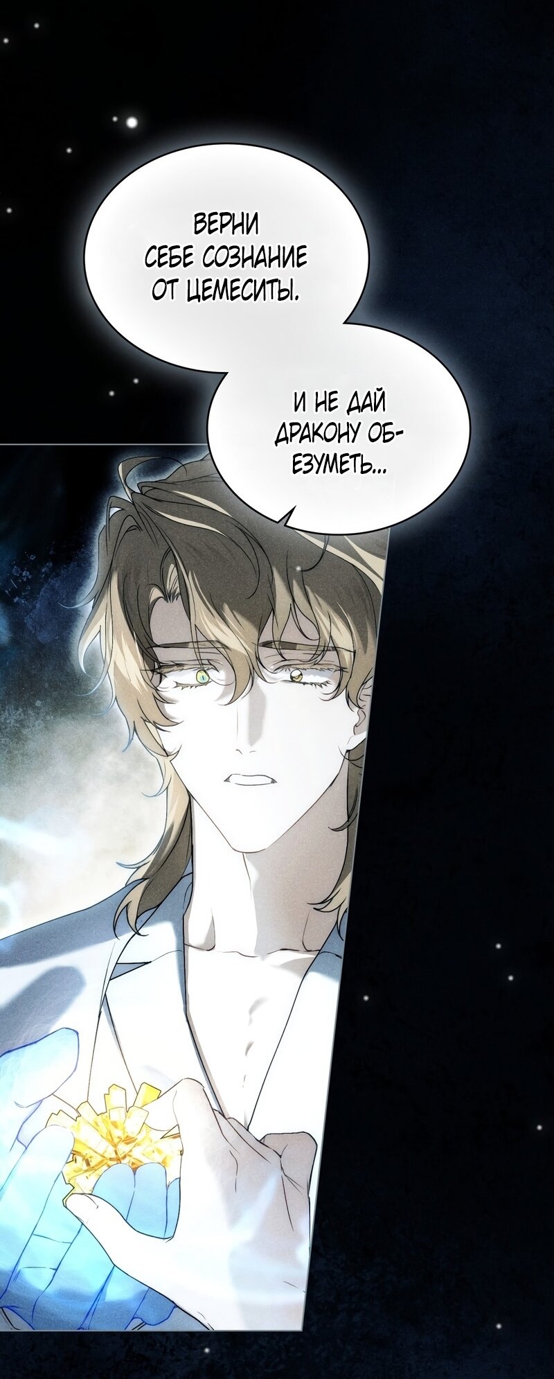 Манга Это всего лишь брак по контракту - Глава 107 Страница 33