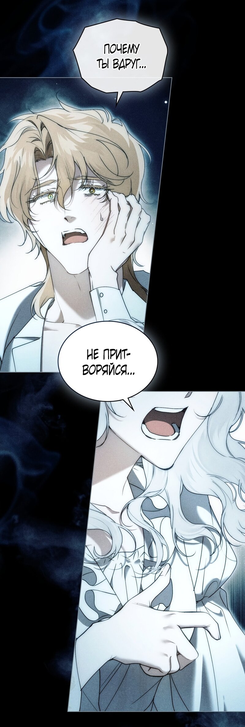 Манга Это всего лишь брак по контракту - Глава 107 Страница 5