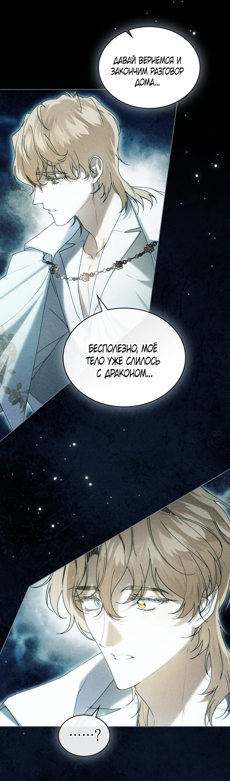 Манга Это всего лишь брак по контракту - Глава 107 Страница 21