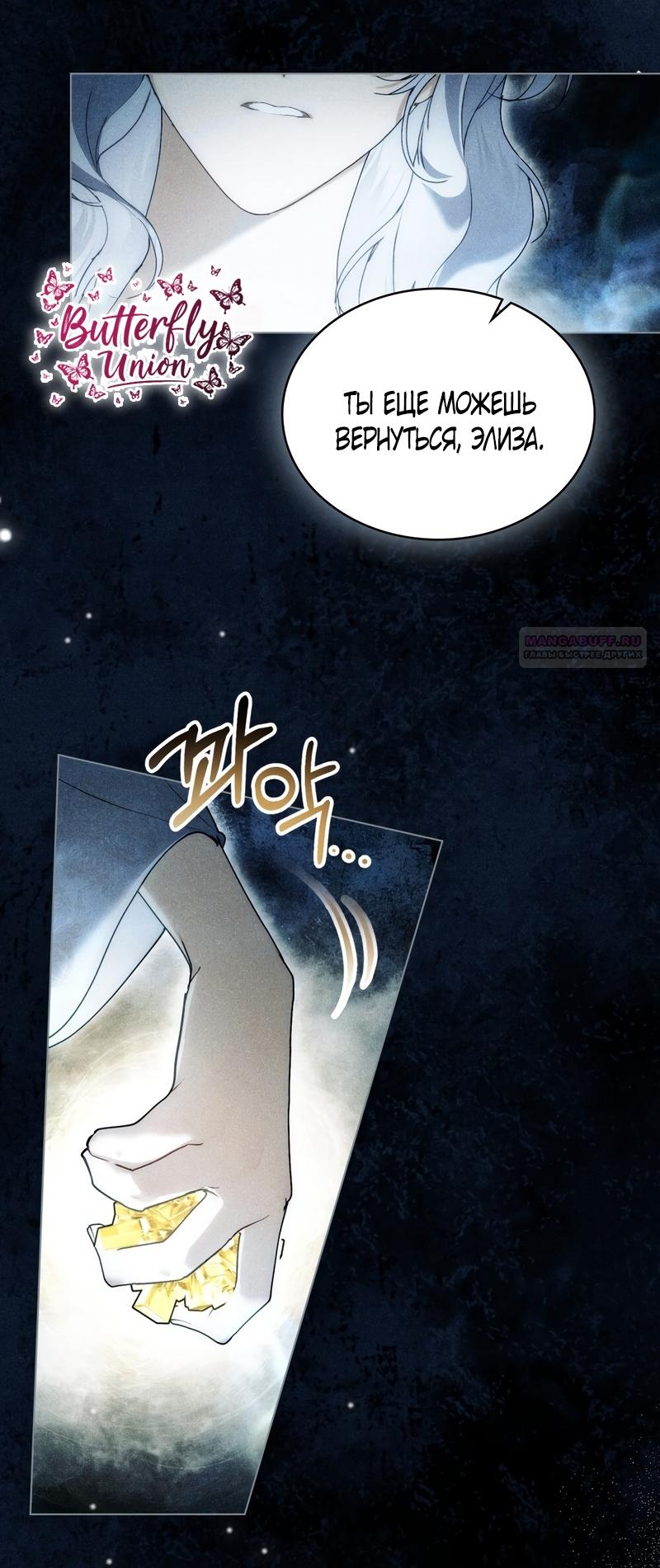 Манга Это всего лишь брак по контракту - Глава 107 Страница 30