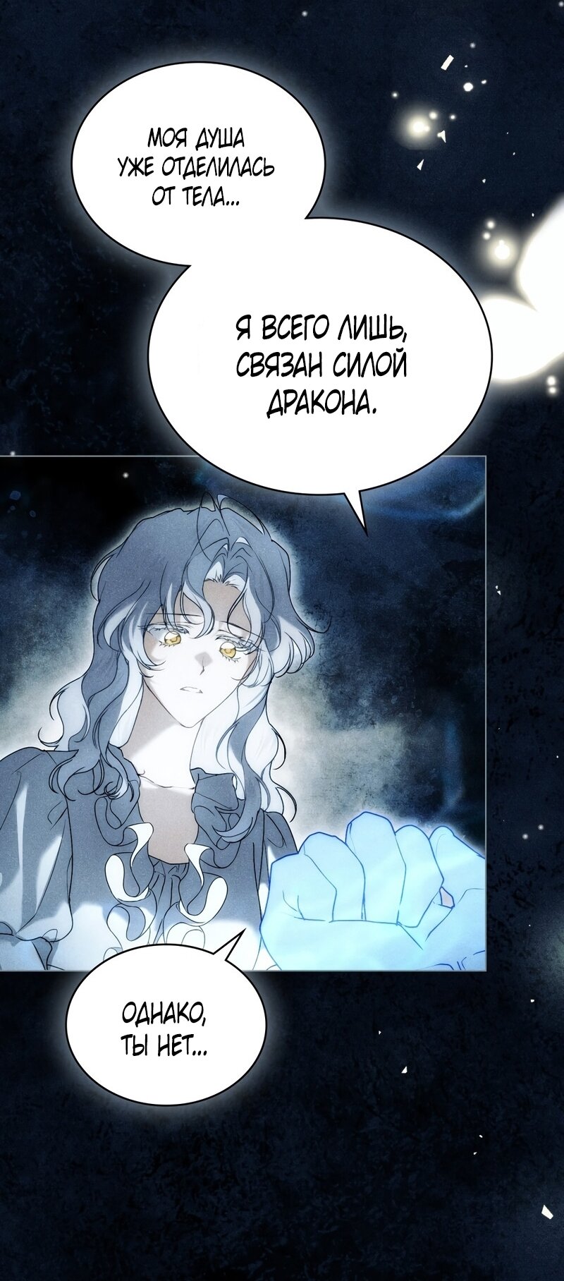 Манга Это всего лишь брак по контракту - Глава 107 Страница 29