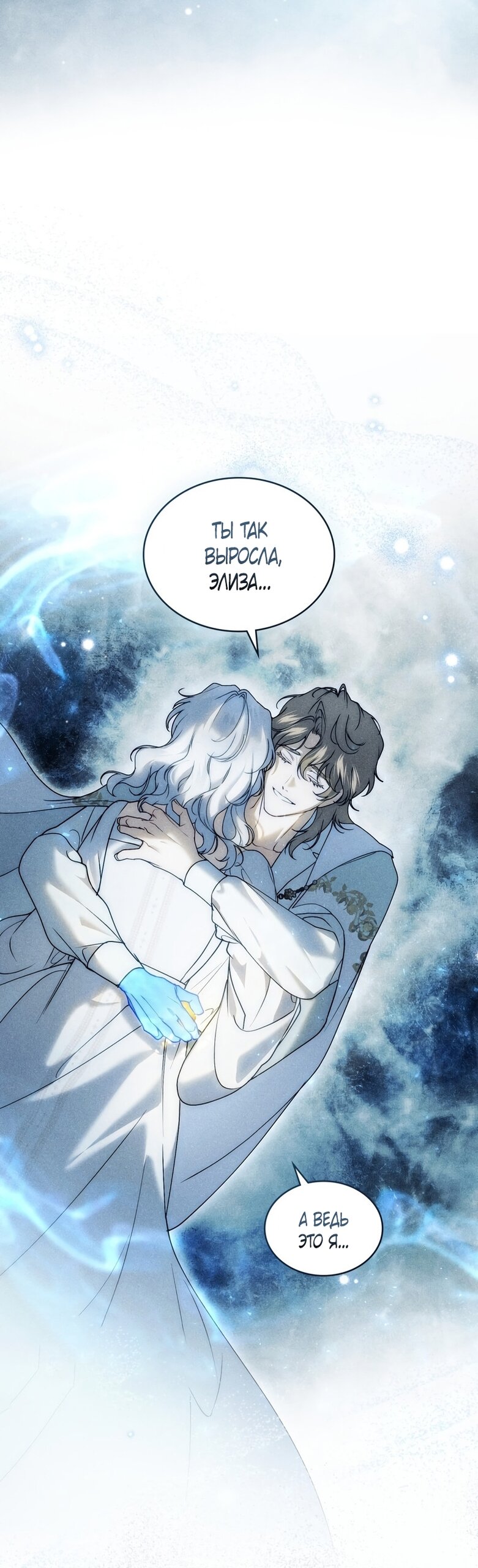 Манга Это всего лишь брак по контракту - Глава 107 Страница 40