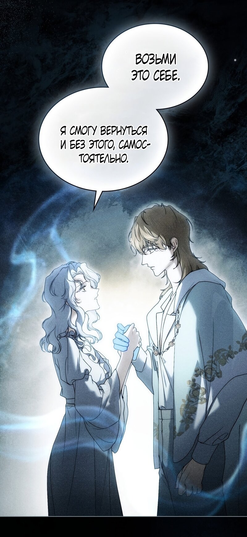 Манга Это всего лишь брак по контракту - Глава 107 Страница 32