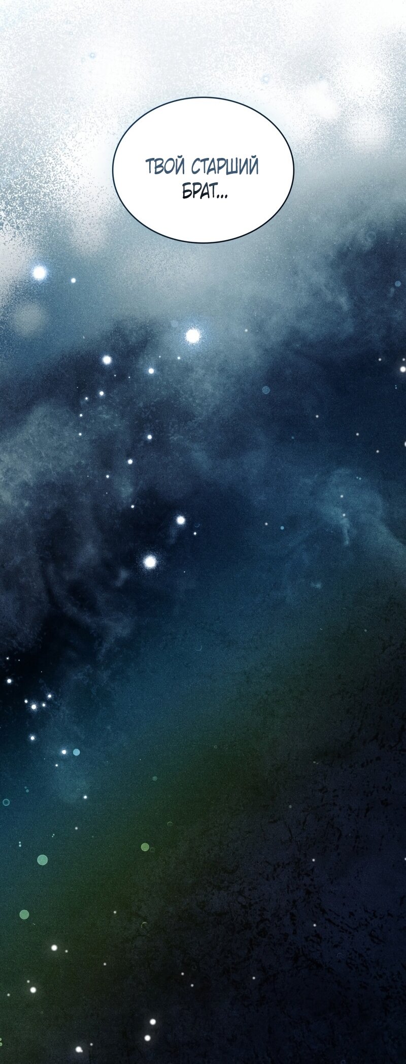 Манга Это всего лишь брак по контракту - Глава 107 Страница 41