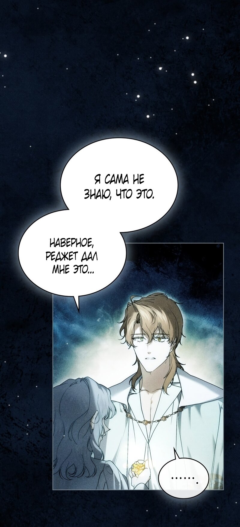 Манга Это всего лишь брак по контракту - Глава 107 Страница 25