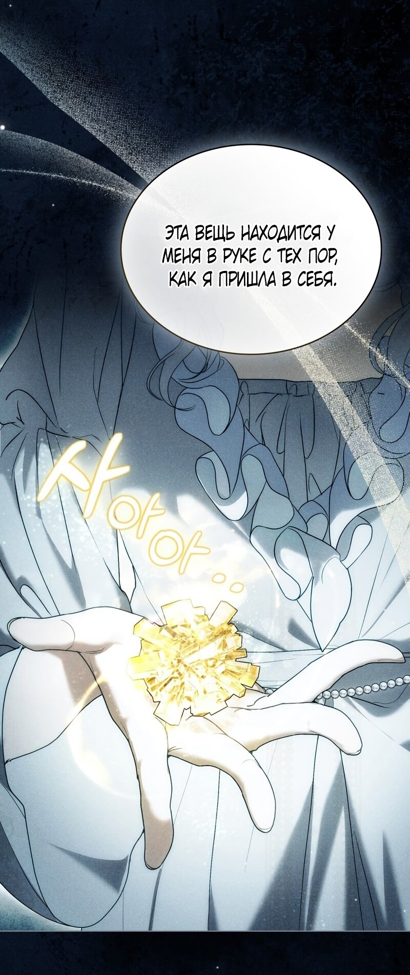 Манга Это всего лишь брак по контракту - Глава 107 Страница 24