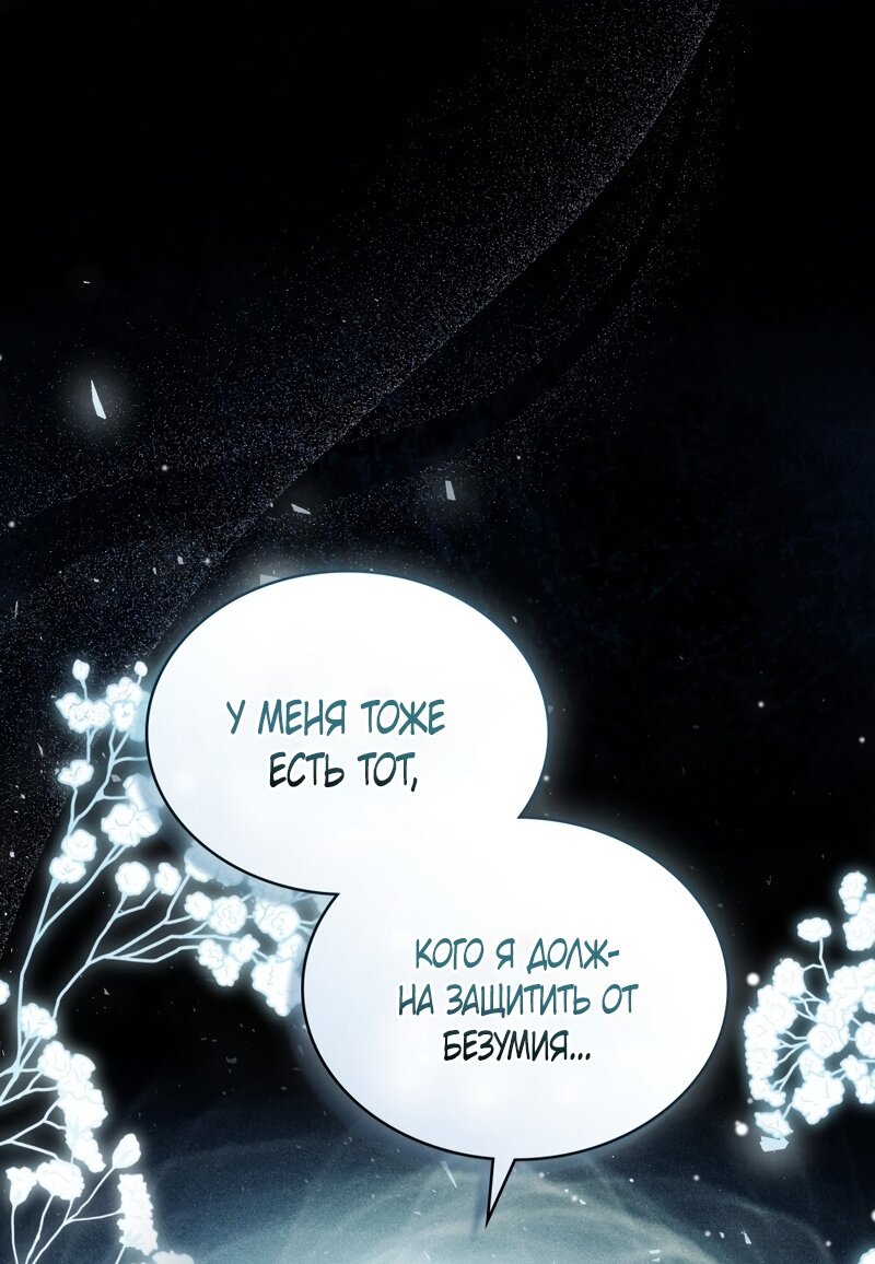 Манга Это всего лишь брак по контракту - Глава 107 Страница 37