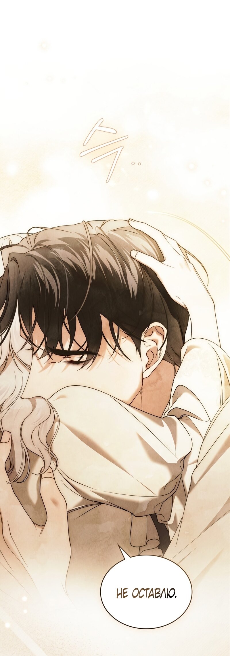 Манга Это всего лишь брак по контракту - Глава 107 Страница 59