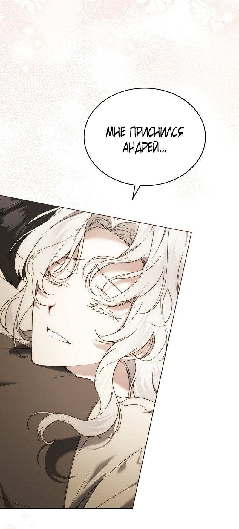 Манга Это всего лишь брак по контракту - Глава 107 Страница 56