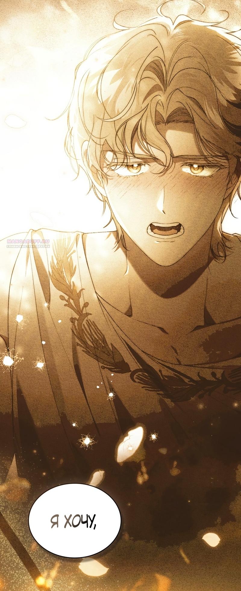 Манга Это всего лишь брак по контракту - Глава 110 Страница 14