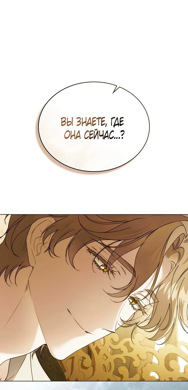 Манга Это всего лишь брак по контракту - Глава 110 Страница 49