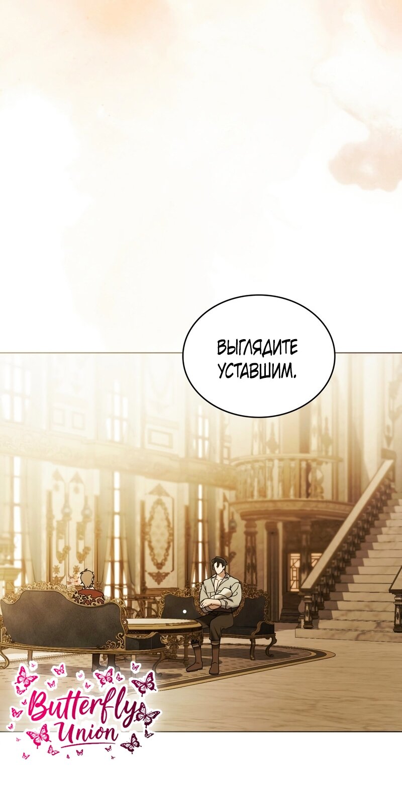Манга Это всего лишь брак по контракту - Глава 110 Страница 28