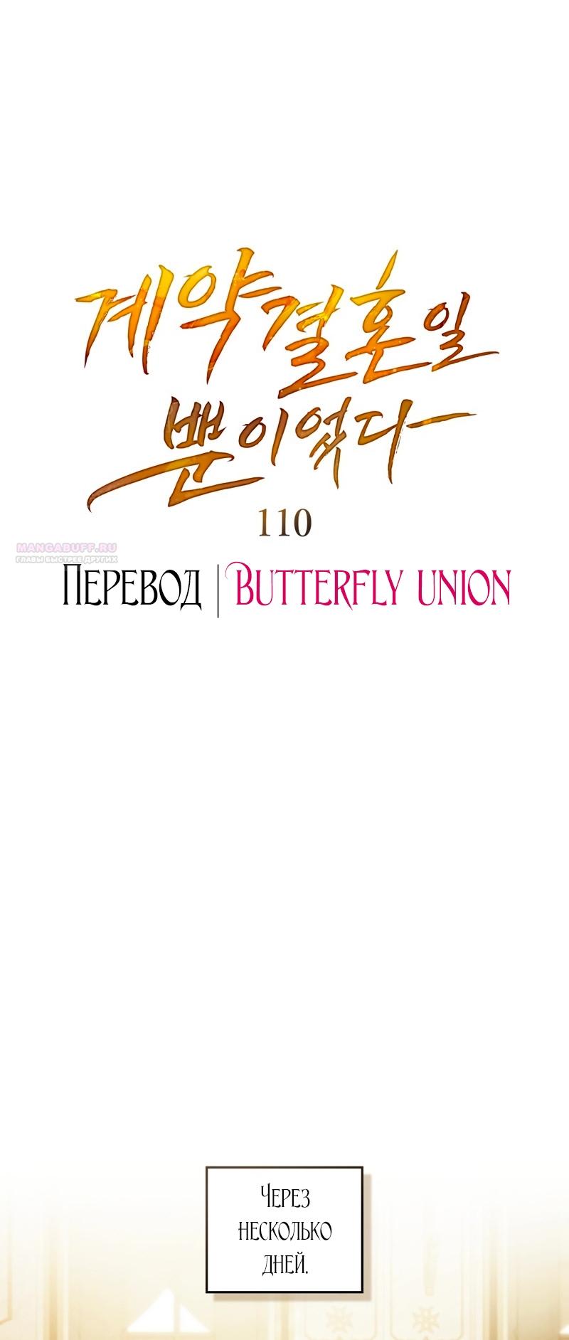 Манга Это всего лишь брак по контракту - Глава 110 Страница 22