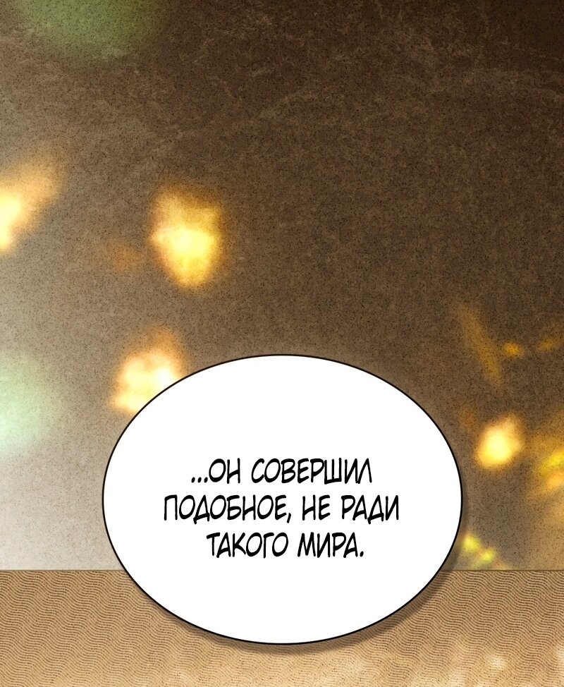 Манга Это всего лишь брак по контракту - Глава 110 Страница 13