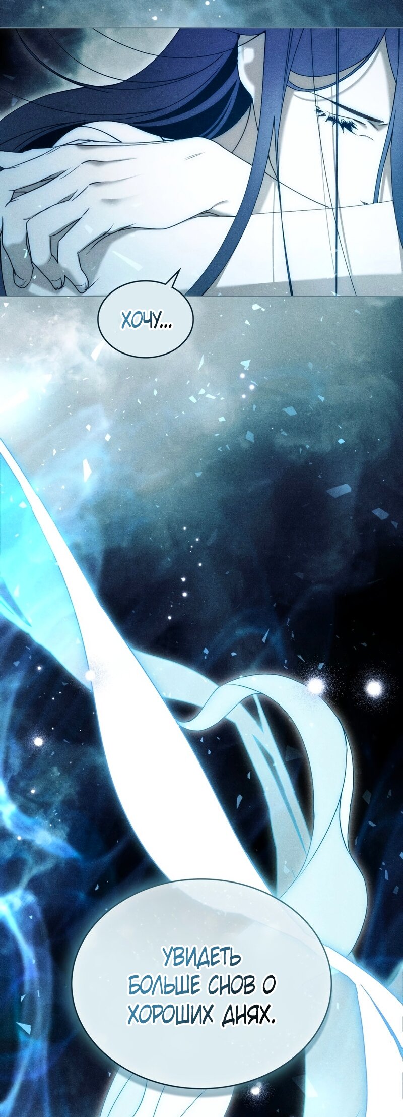 Манга Это всего лишь брак по контракту - Глава 110 Страница 53