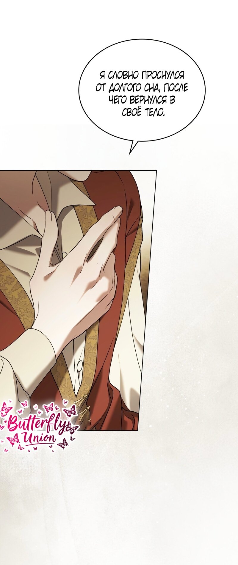 Манга Это всего лишь брак по контракту - Глава 110 Страница 56