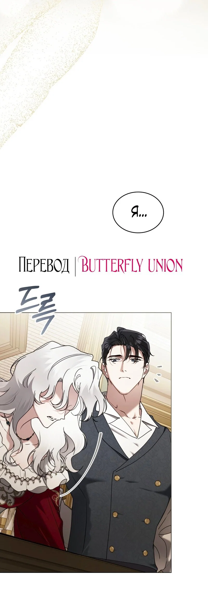 Манга Это всего лишь брак по контракту - Глава 110 Страница 9