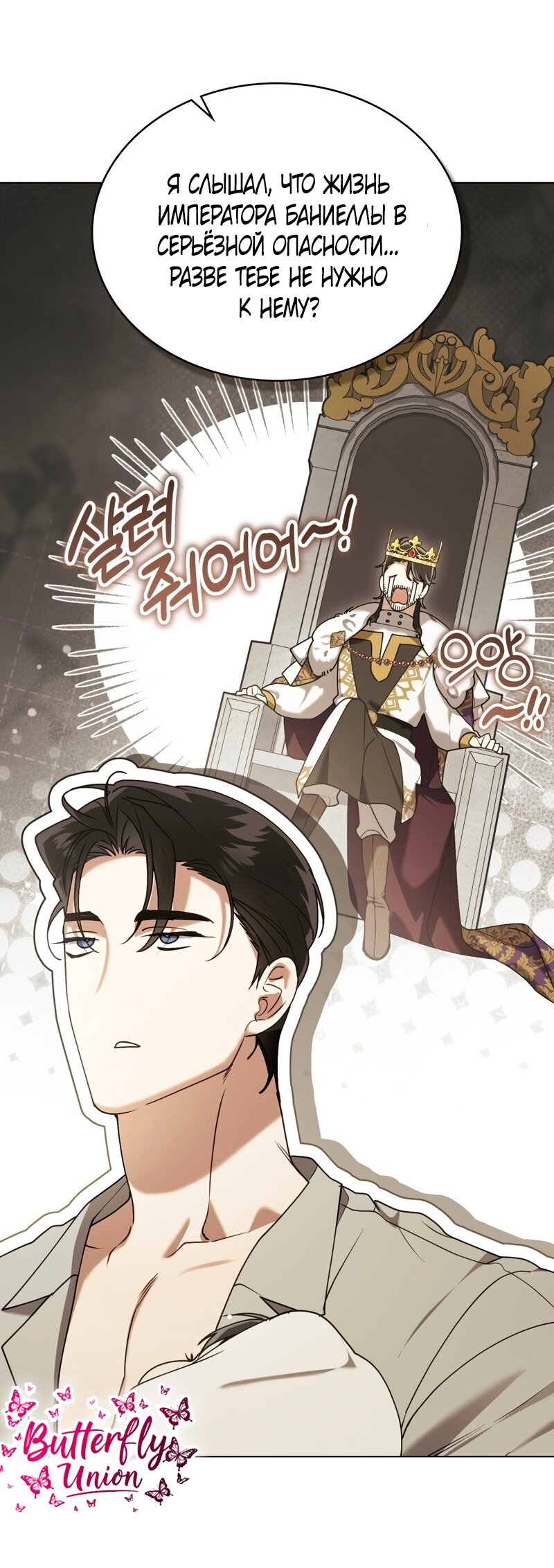 Манга Это всего лишь брак по контракту - Глава 110 Страница 45