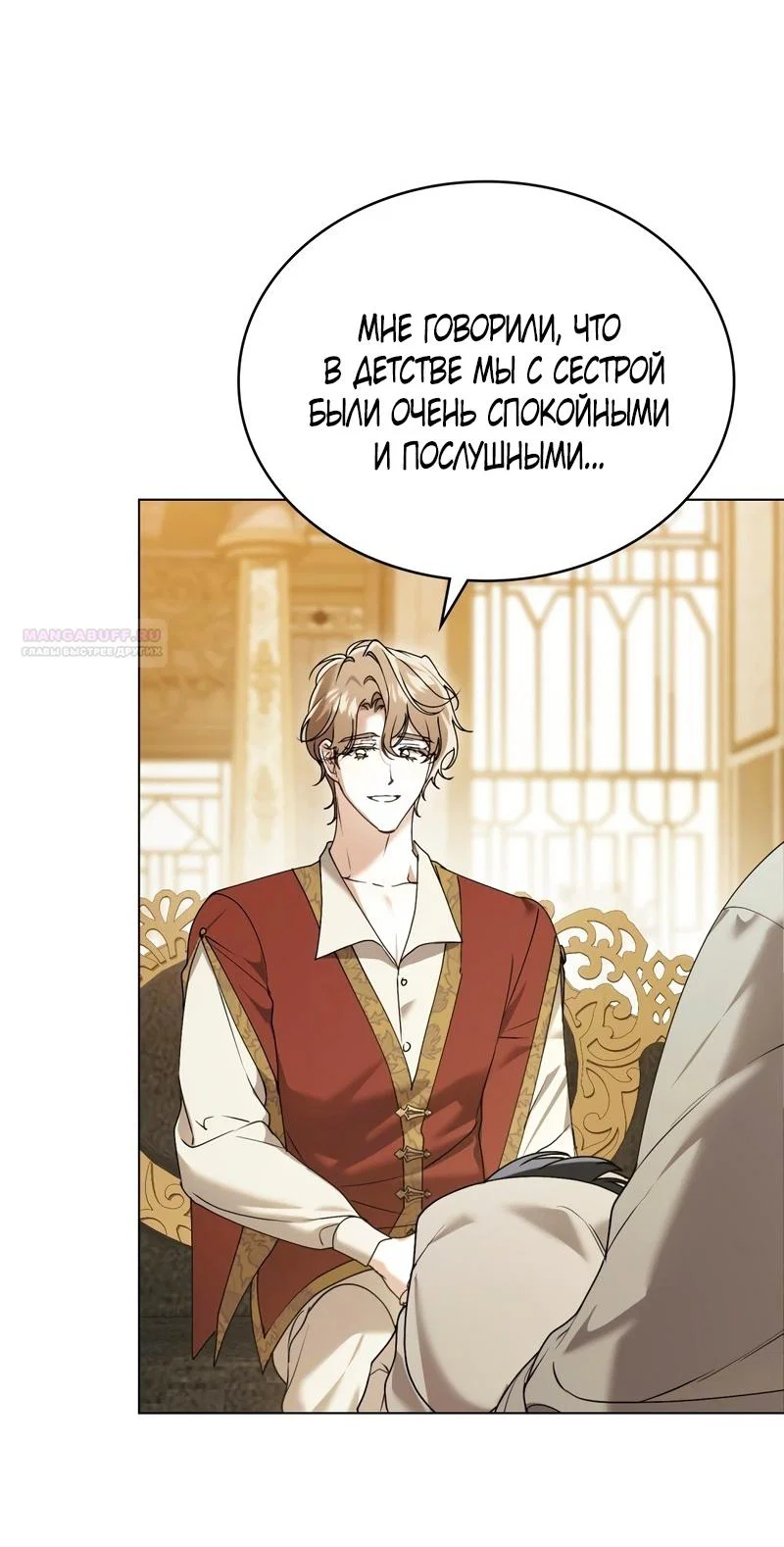 Манга Это всего лишь брак по контракту - Глава 110 Страница 30