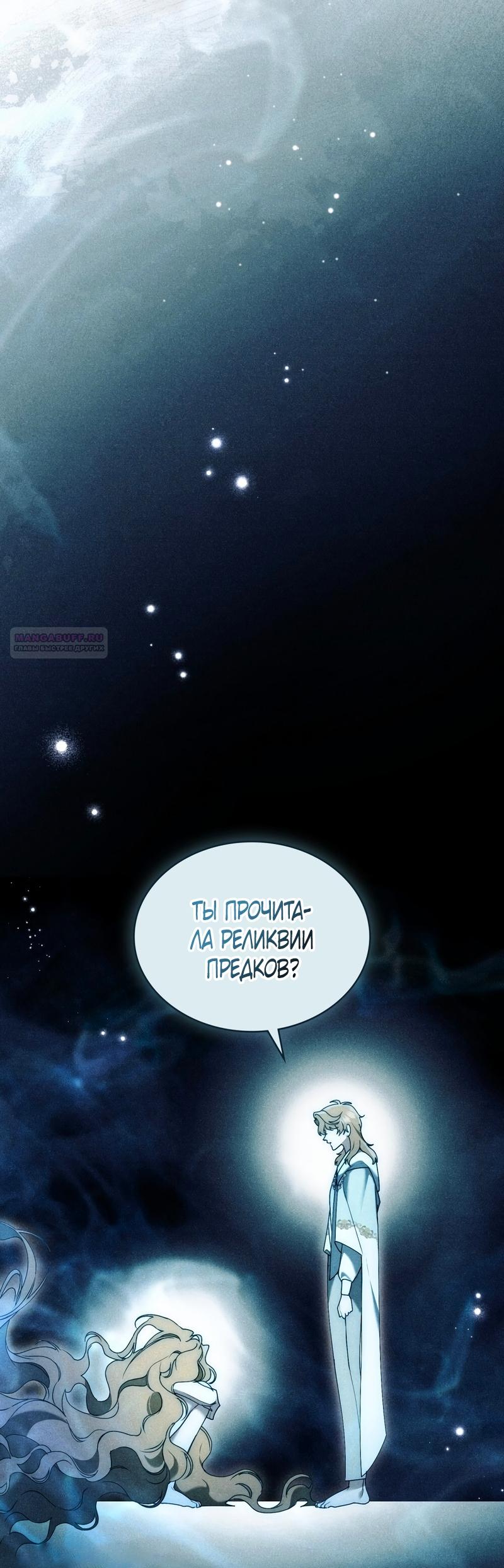 Манга Это всего лишь брак по контракту - Глава 110 Страница 50