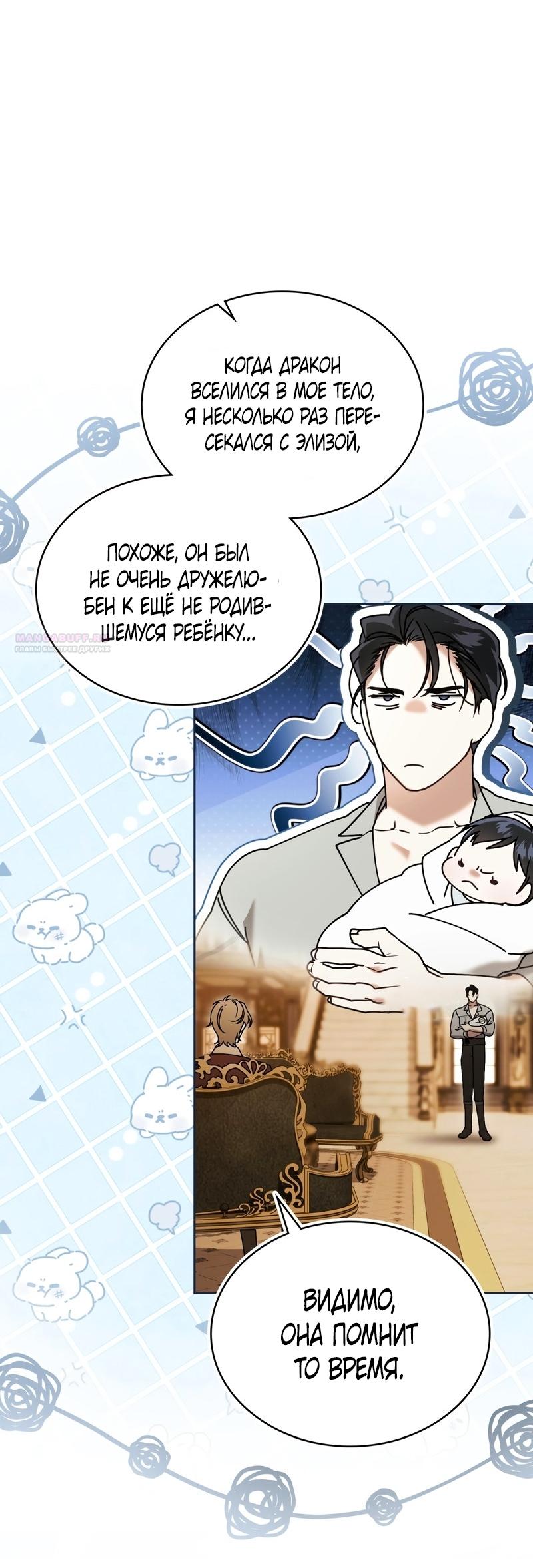 Манга Это всего лишь брак по контракту - Глава 110 Страница 42