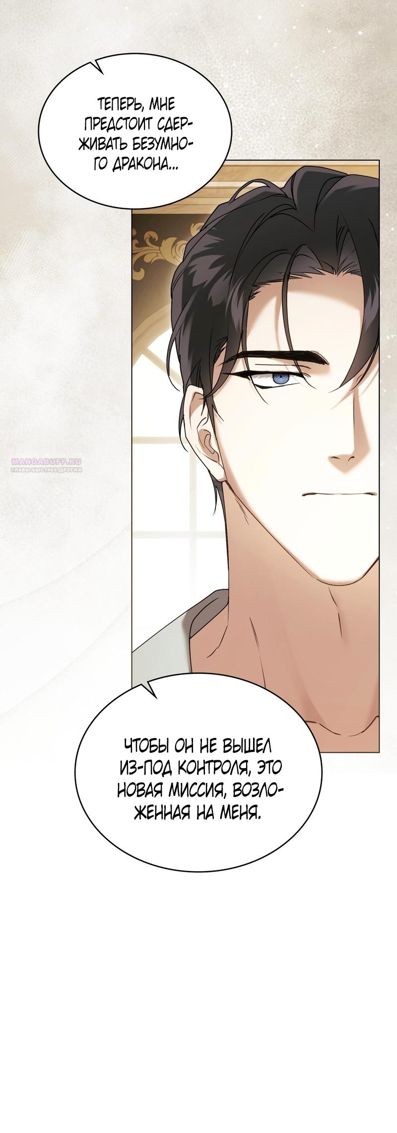 Манга Это всего лишь брак по контракту - Глава 110 Страница 58