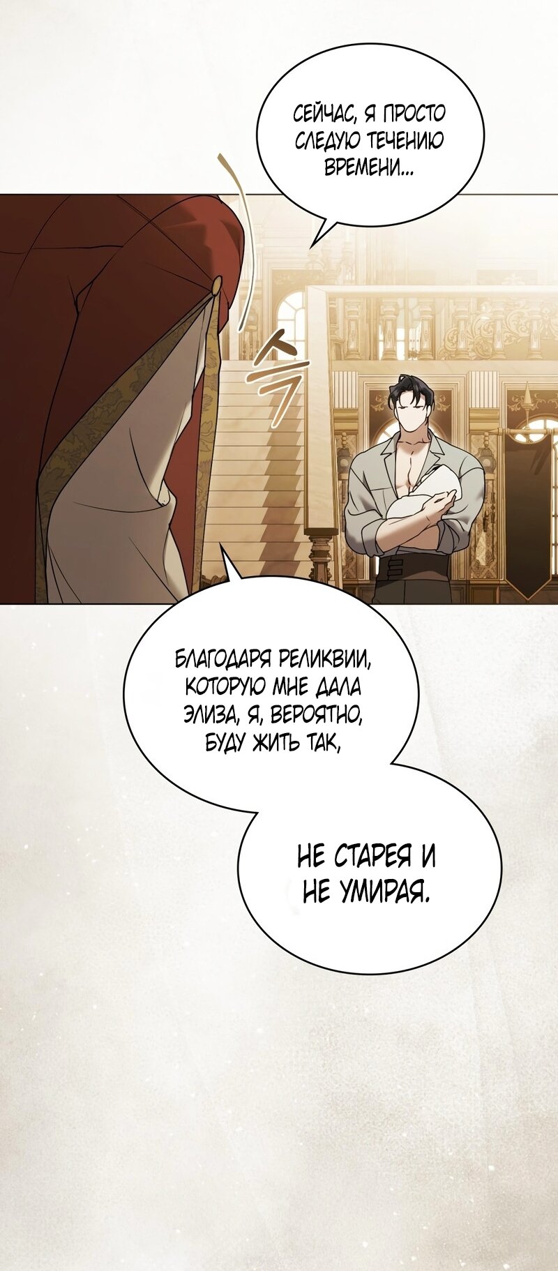 Манга Это всего лишь брак по контракту - Глава 110 Страница 57