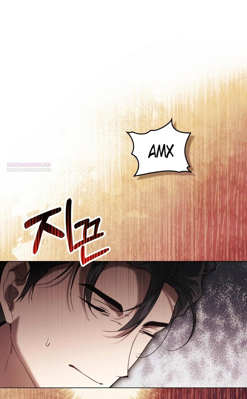 Манга Это всего лишь брак по контракту - Глава 110 Страница 38