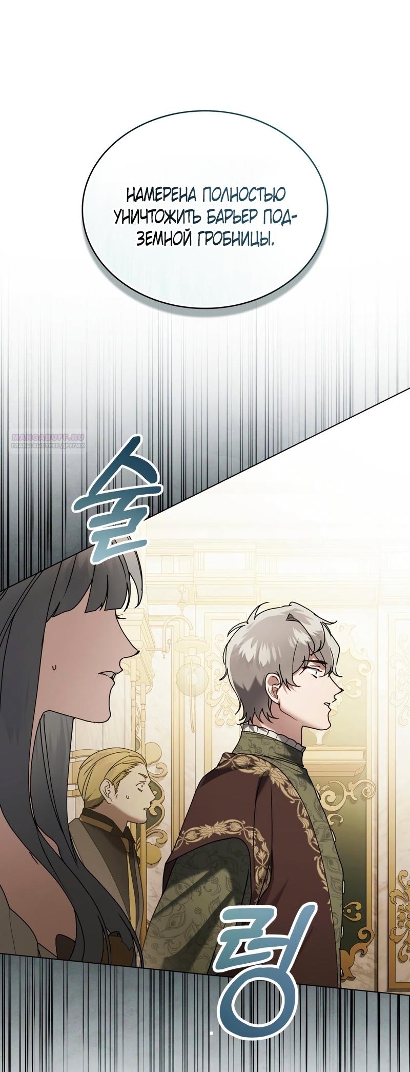 Манга Это всего лишь брак по контракту - Глава 110 Страница 10