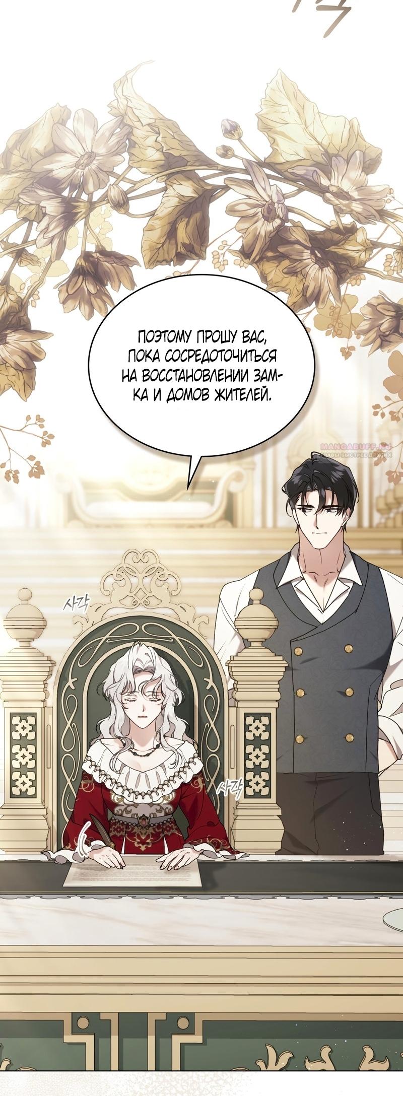 Манга Это всего лишь брак по контракту - Глава 110 Страница 2