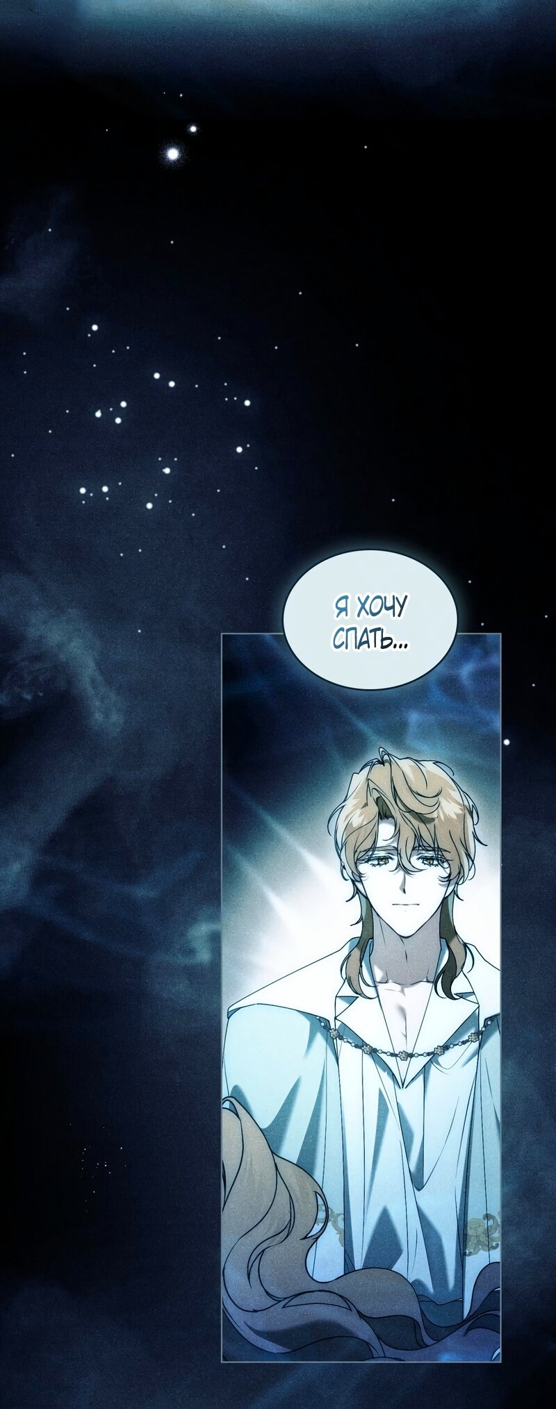 Манга Это всего лишь брак по контракту - Глава 110 Страница 51