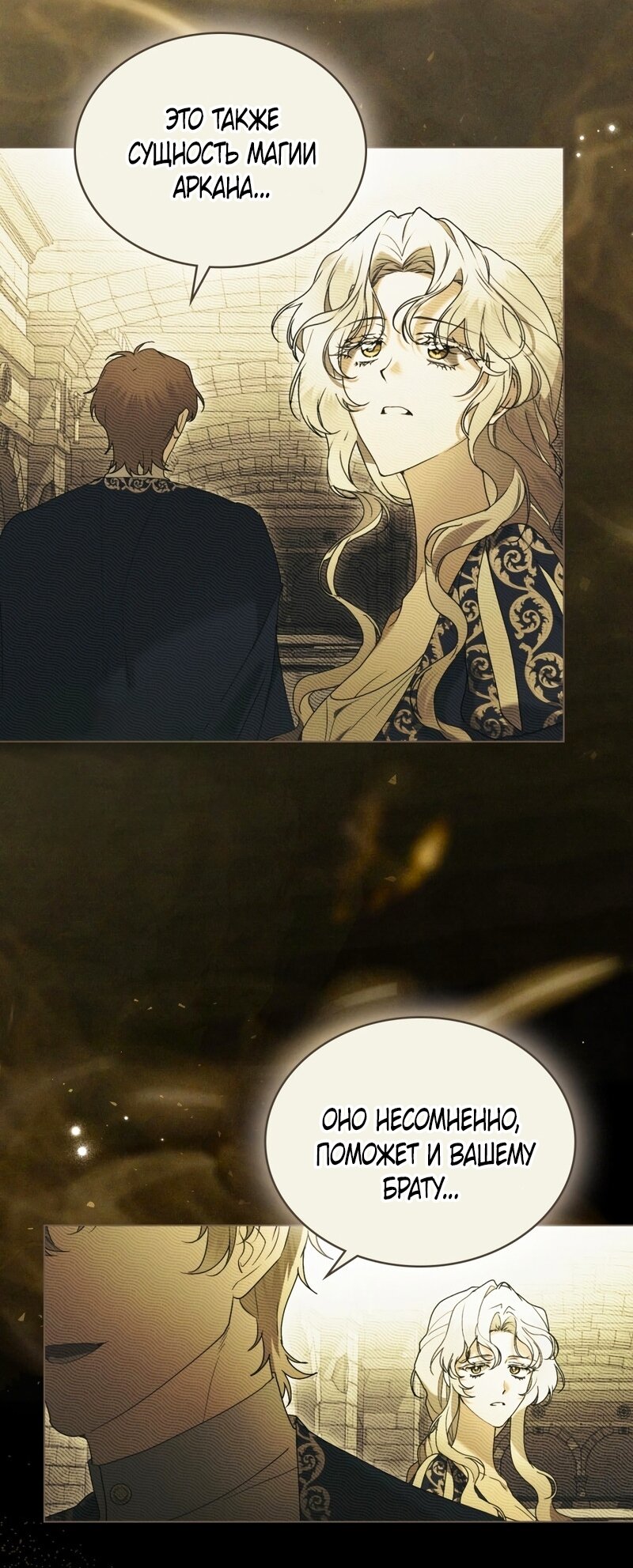 Манга Это всего лишь брак по контракту - Глава 110 Страница 7