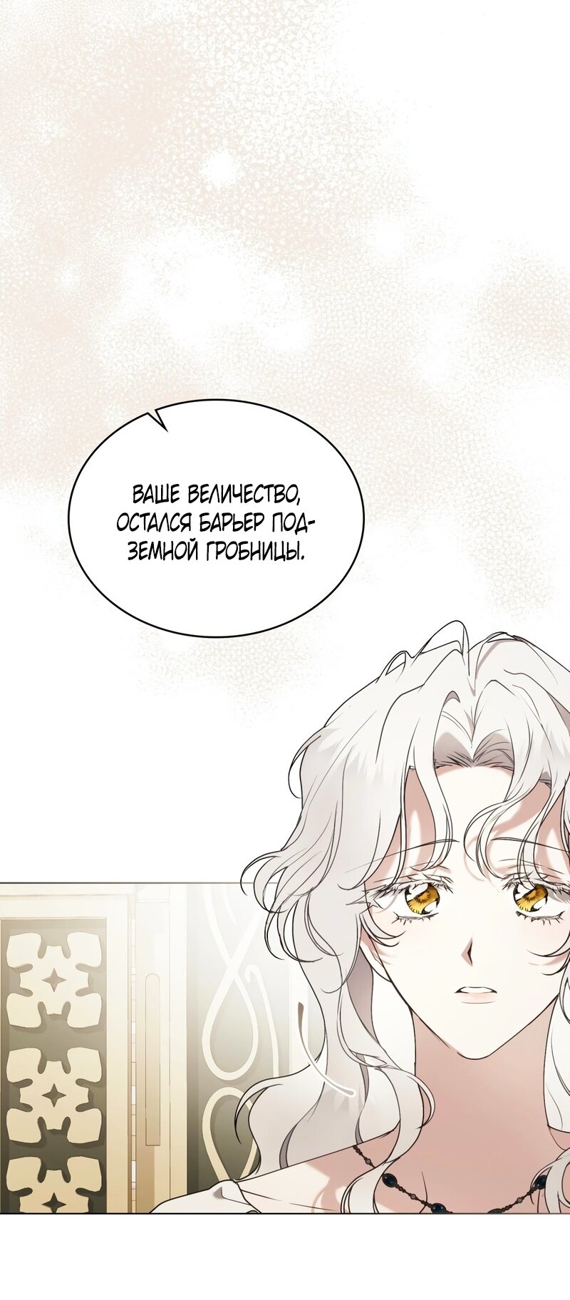 Манга Это всего лишь брак по контракту - Глава 110 Страница 3