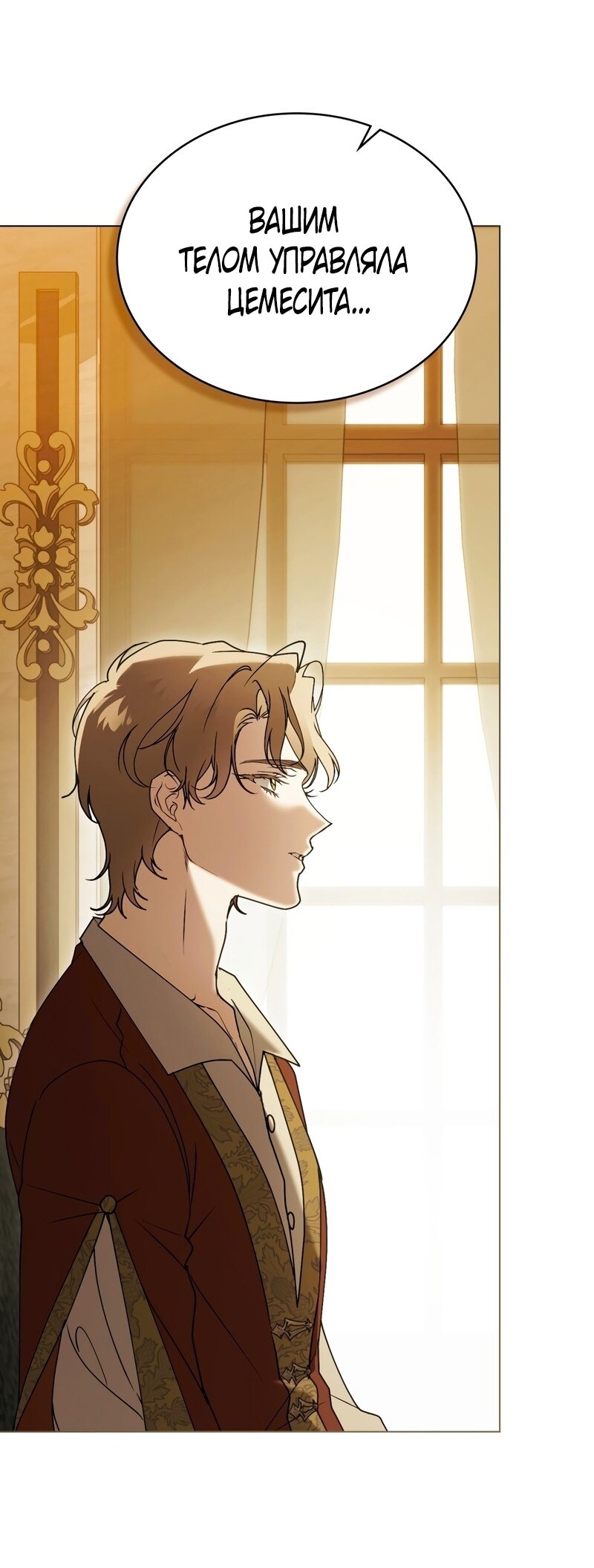 Манга Это всего лишь брак по контракту - Глава 110 Страница 48