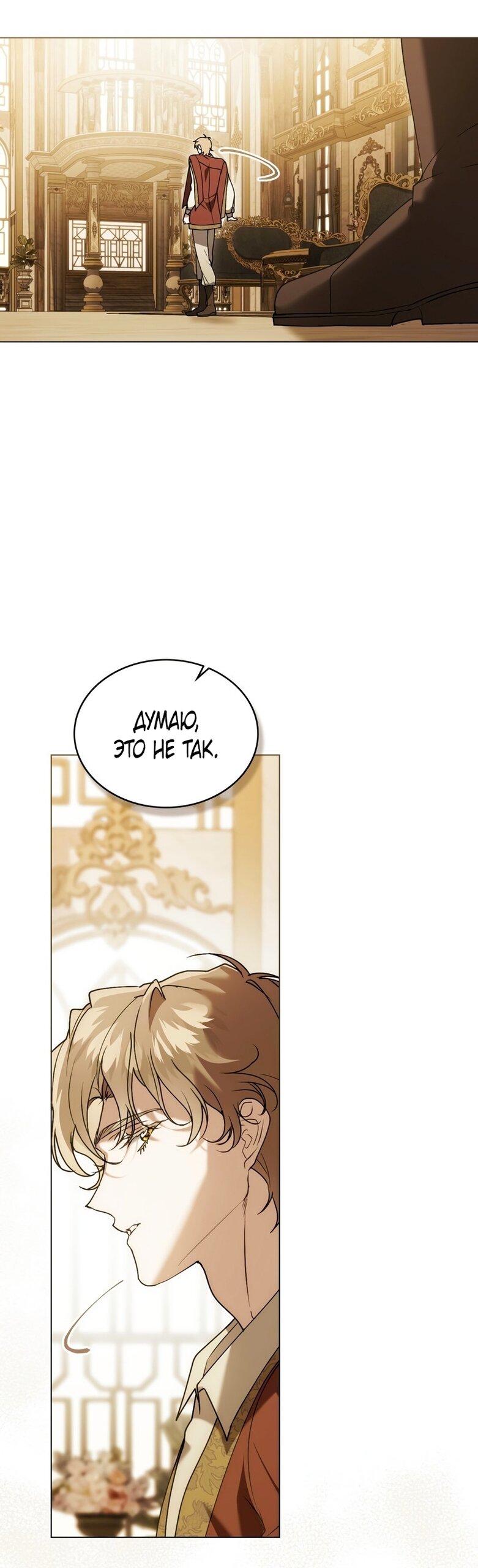 Манга Это всего лишь брак по контракту - Глава 110 Страница 59