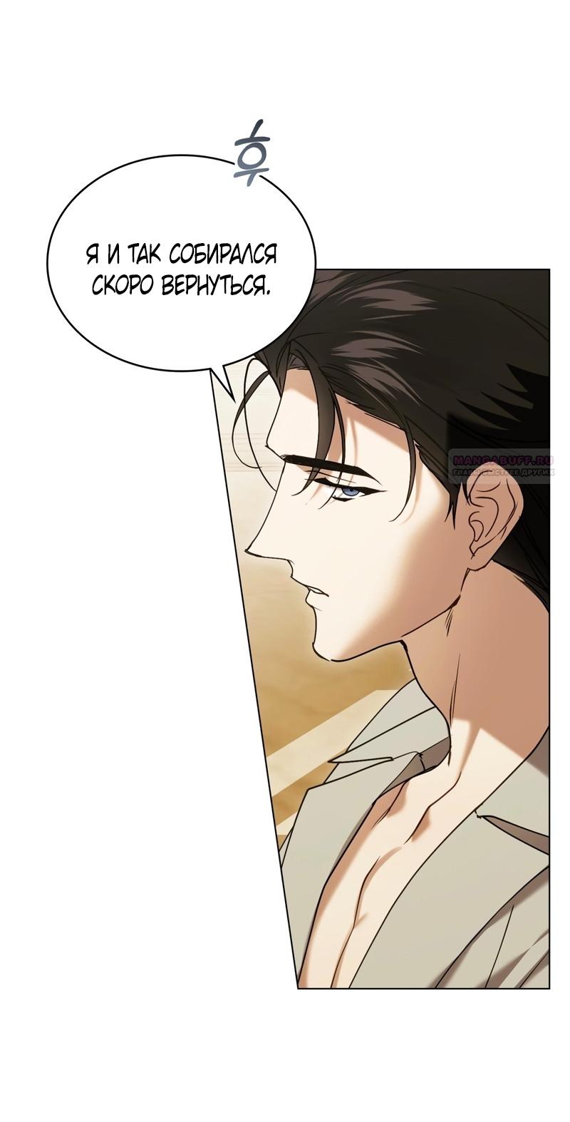 Манга Это всего лишь брак по контракту - Глава 110 Страница 46