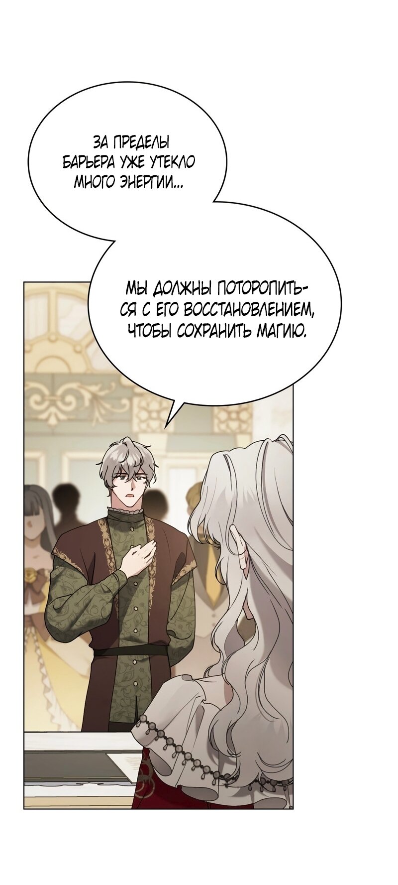 Манга Это всего лишь брак по контракту - Глава 110 Страница 4