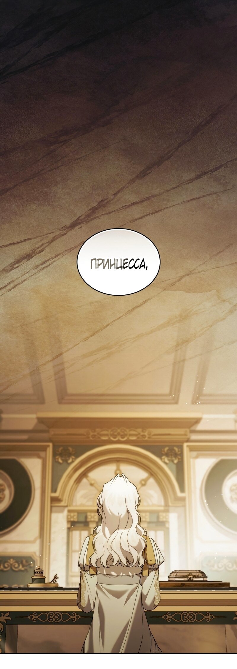 Манга Это всего лишь брак по контракту - Глава 110 Страница 61