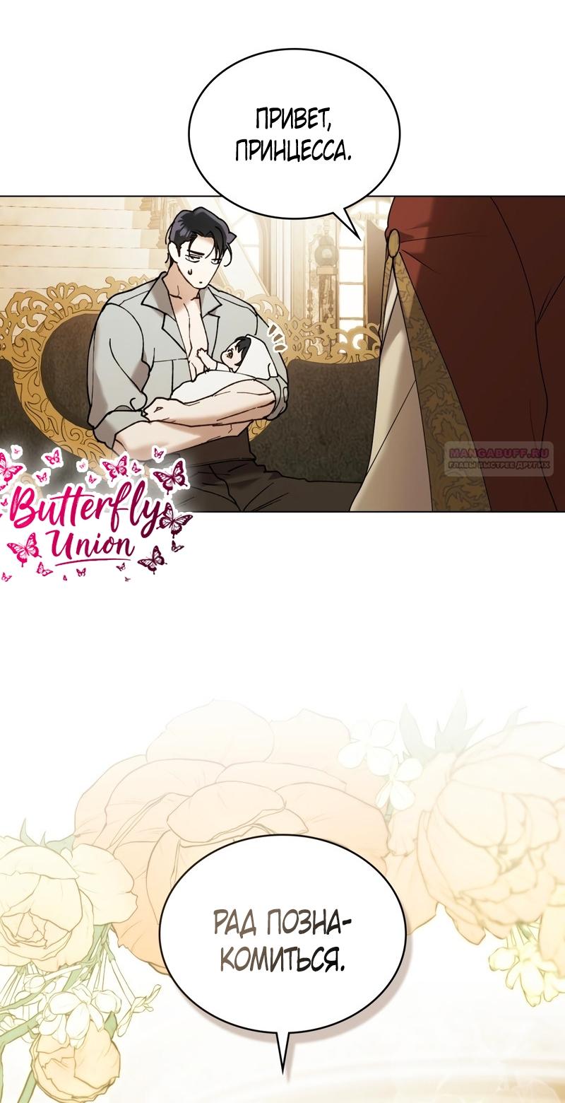 Манга Это всего лишь брак по контракту - Глава 110 Страница 34