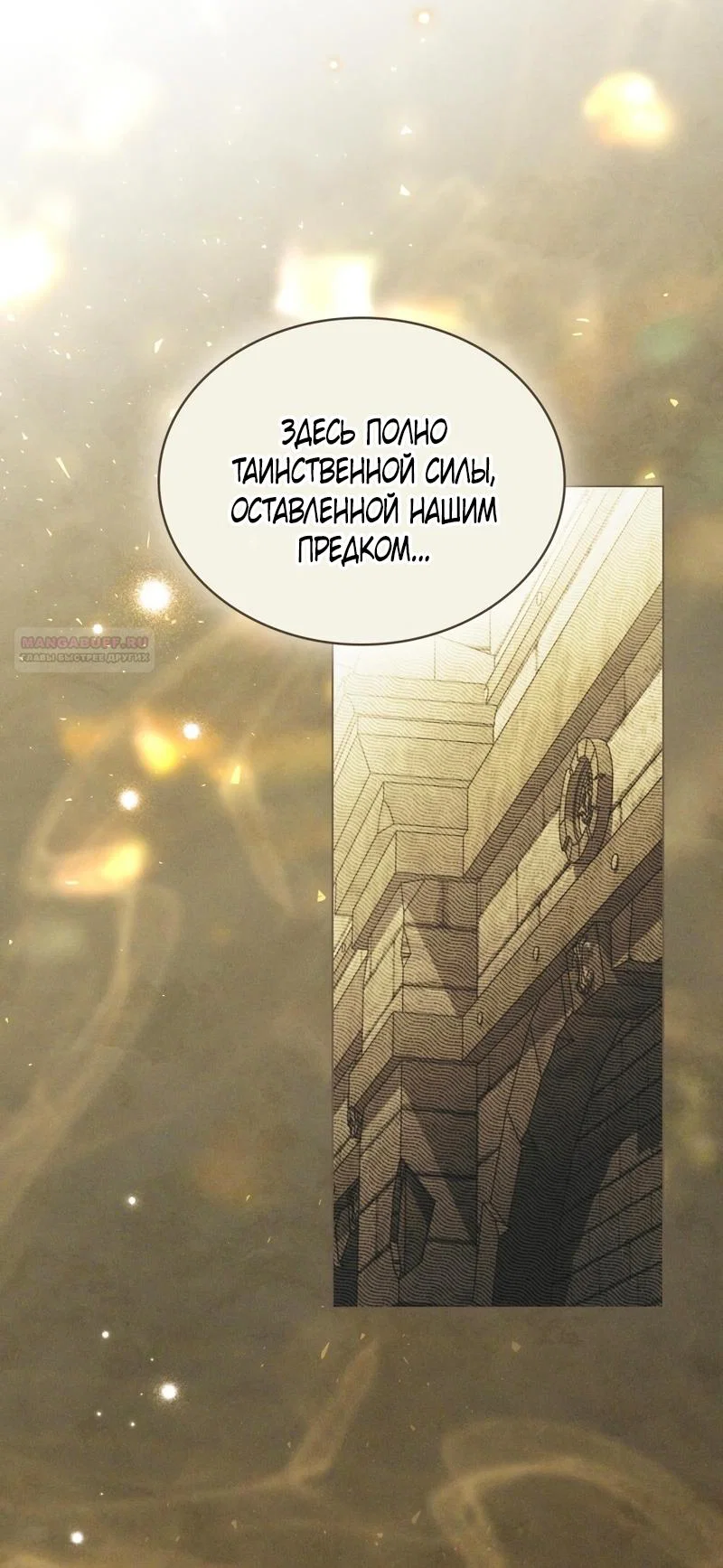 Манга Это всего лишь брак по контракту - Глава 110 Страница 6