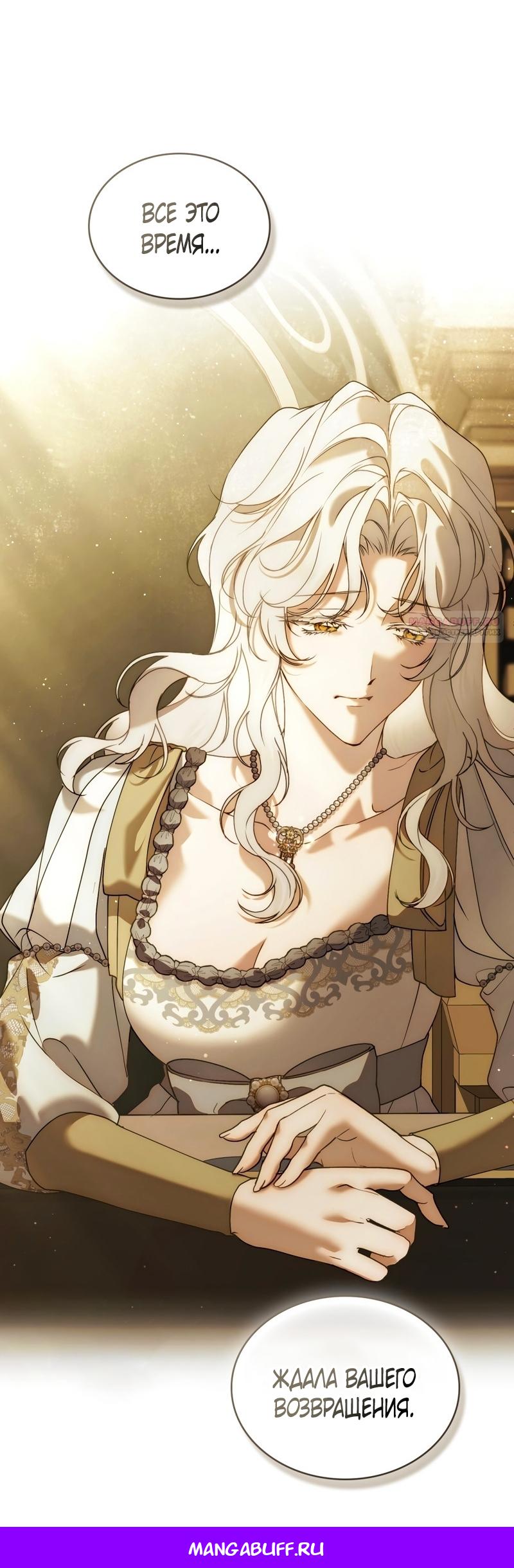 Манга Это всего лишь брак по контракту - Глава 110 Страница 62